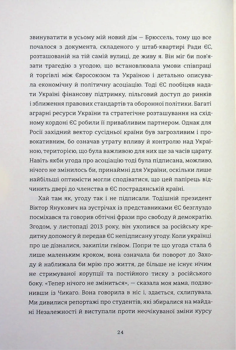 Будинок з півнями. Що замовчували в моїй родині