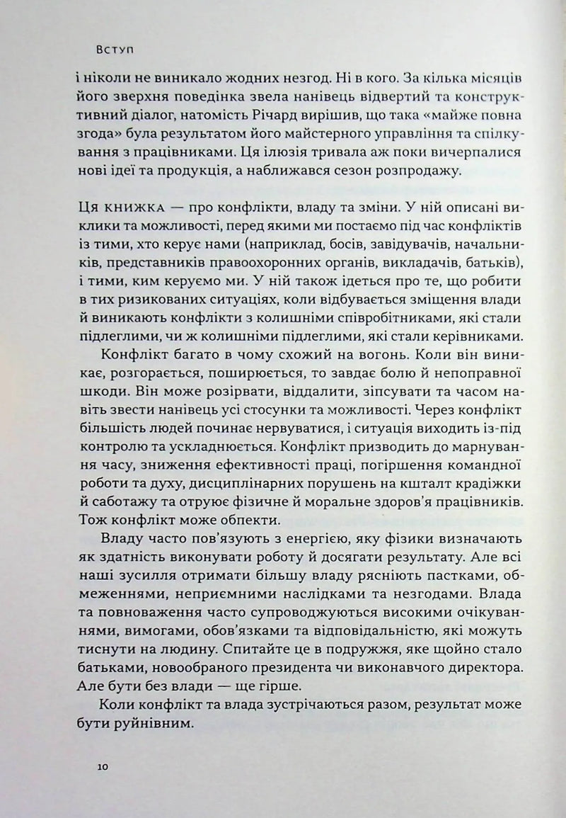 Результативний конфлікт. Незгода — це сила, що працює на вас (оновл. вид.)