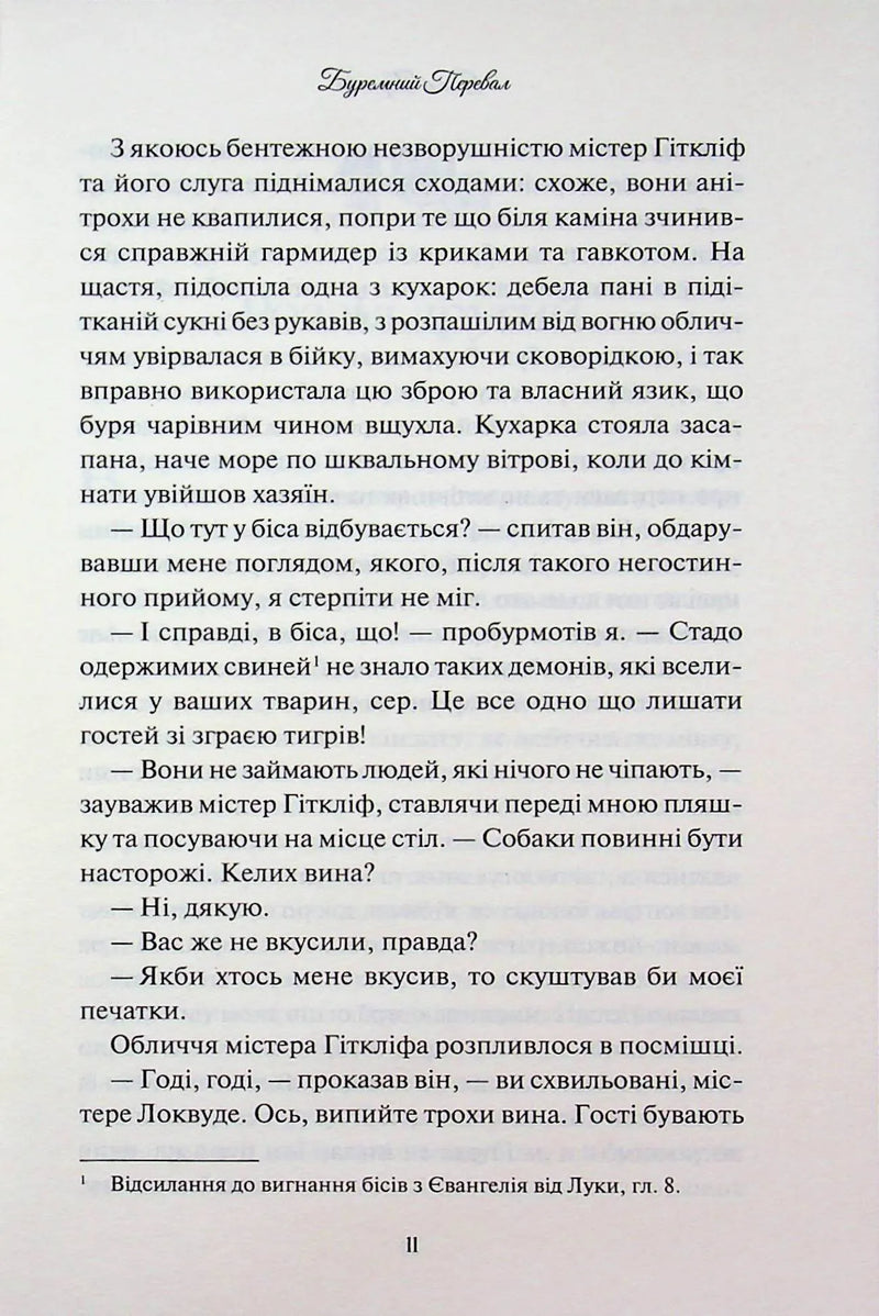 Буремний перевал