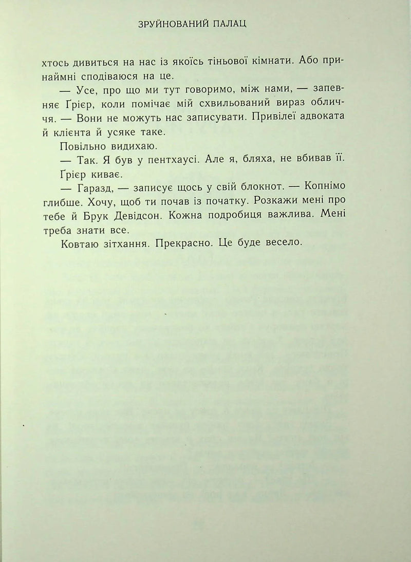 Родина Роялів. Книга 3. Зруйнований палац