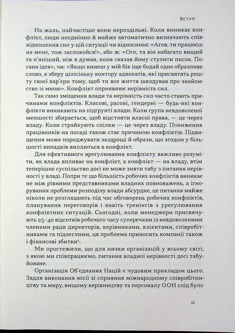 Результативний конфлікт. Незгода — це сила, що працює на вас (оновл. вид.)