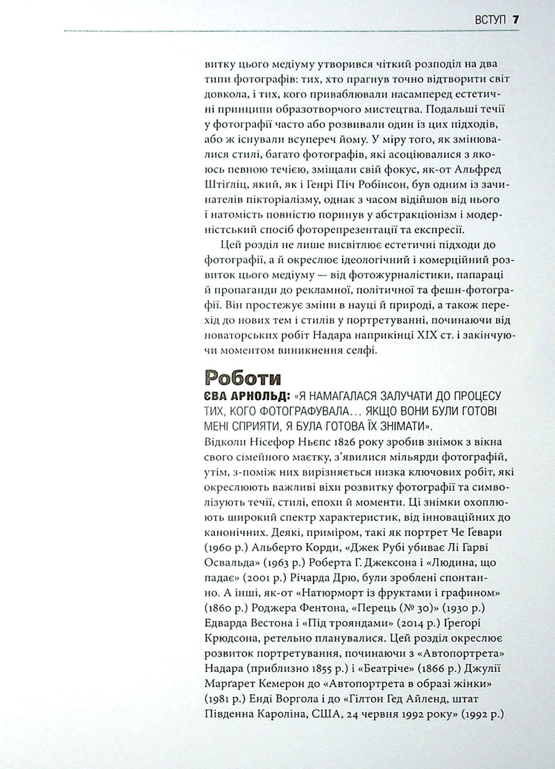 Коротка історія фотографії