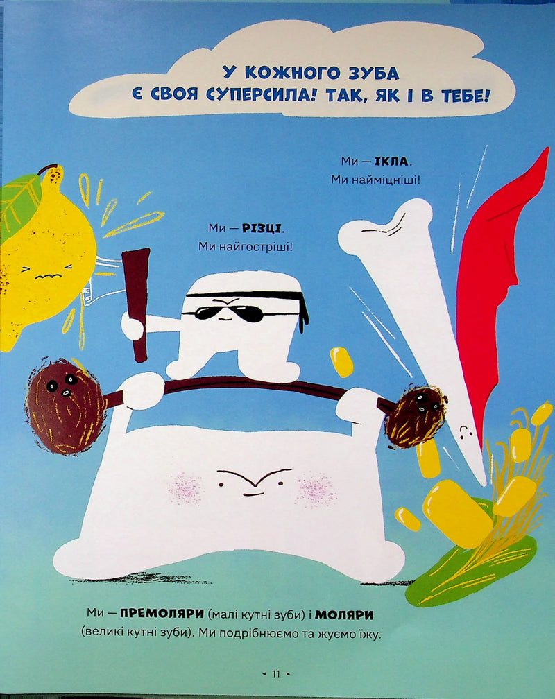 Зуби, зубиська і зубенята