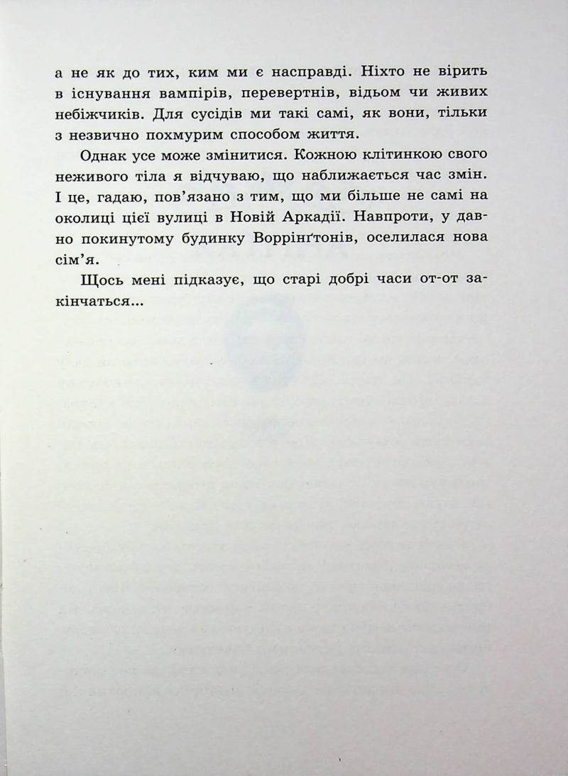 Мисливці за душами. Наші зрадливі душі