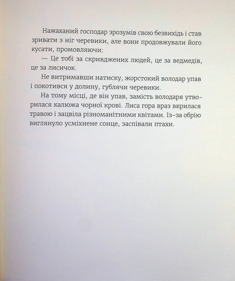 Казки з королівської скрині