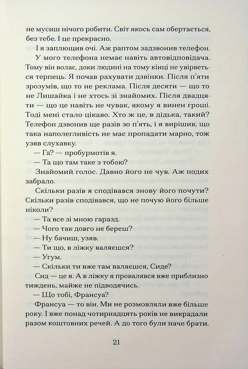 Кечпенні