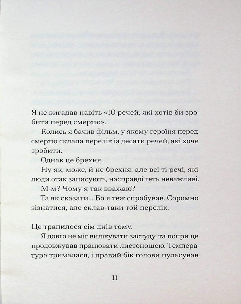 Якщо зі світу зникнуть коти