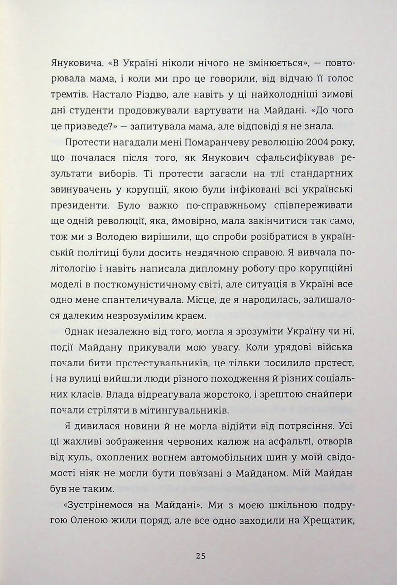 Будинок з півнями. Що замовчували в моїй родині