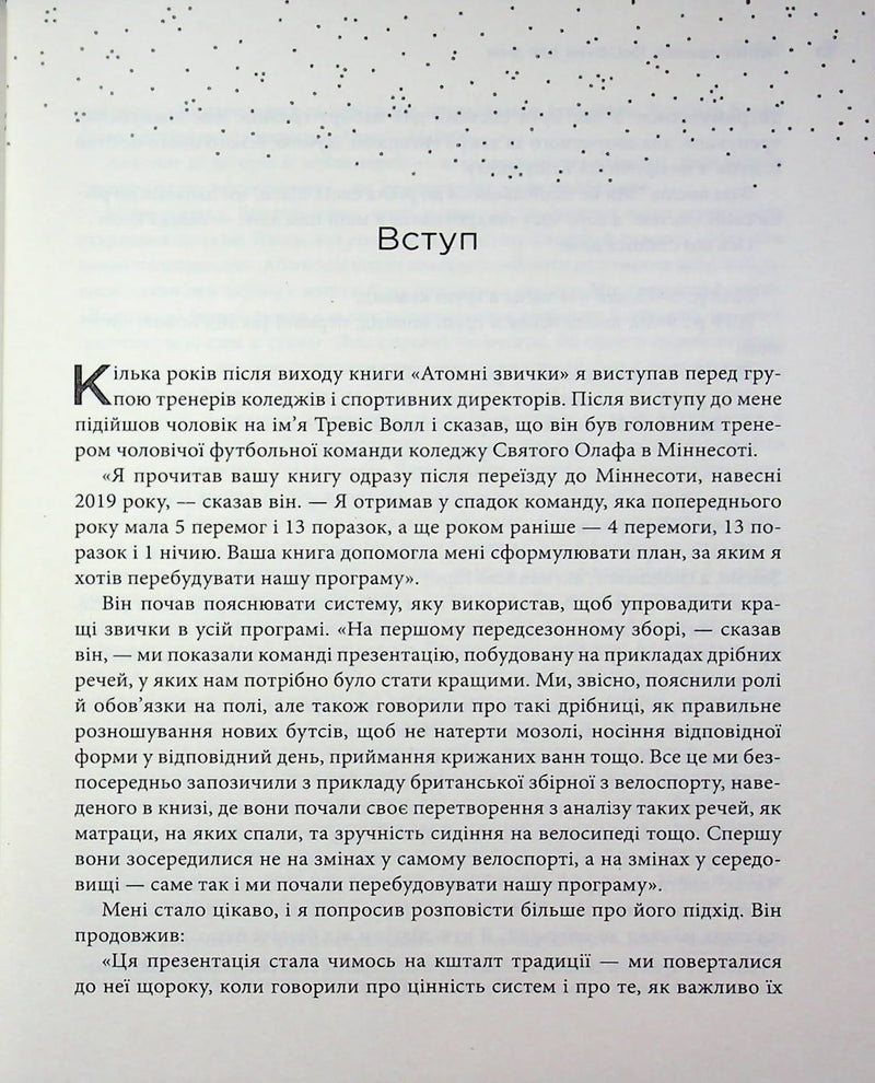 Атомні звички. Посібник для змін