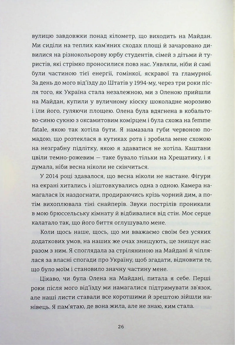 Будинок з півнями. Що замовчували в моїй родині