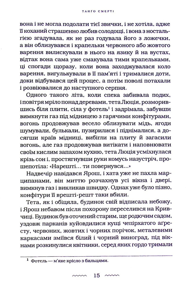 Танґо смерті