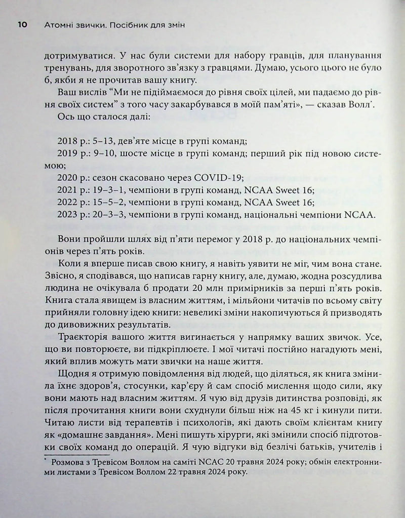 Атомні звички. Посібник для змін