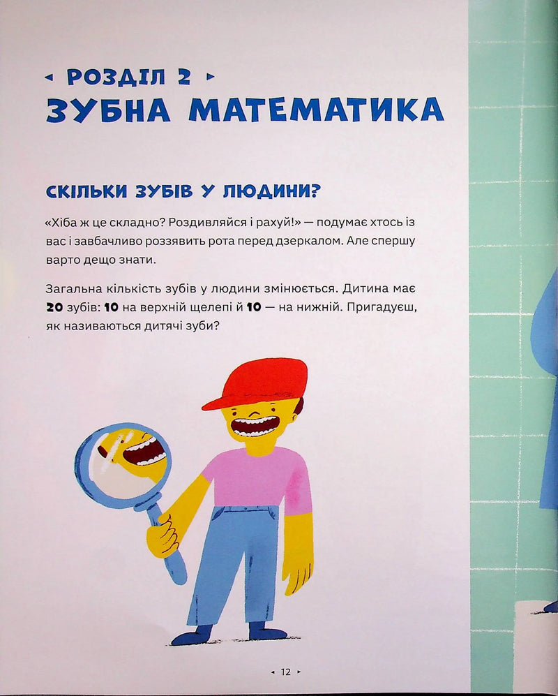 Зуби, зубиська і зубенята