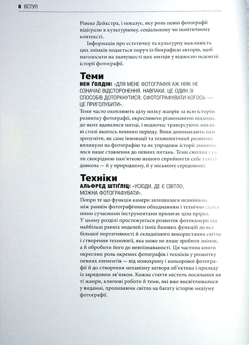 Коротка історія фотографії