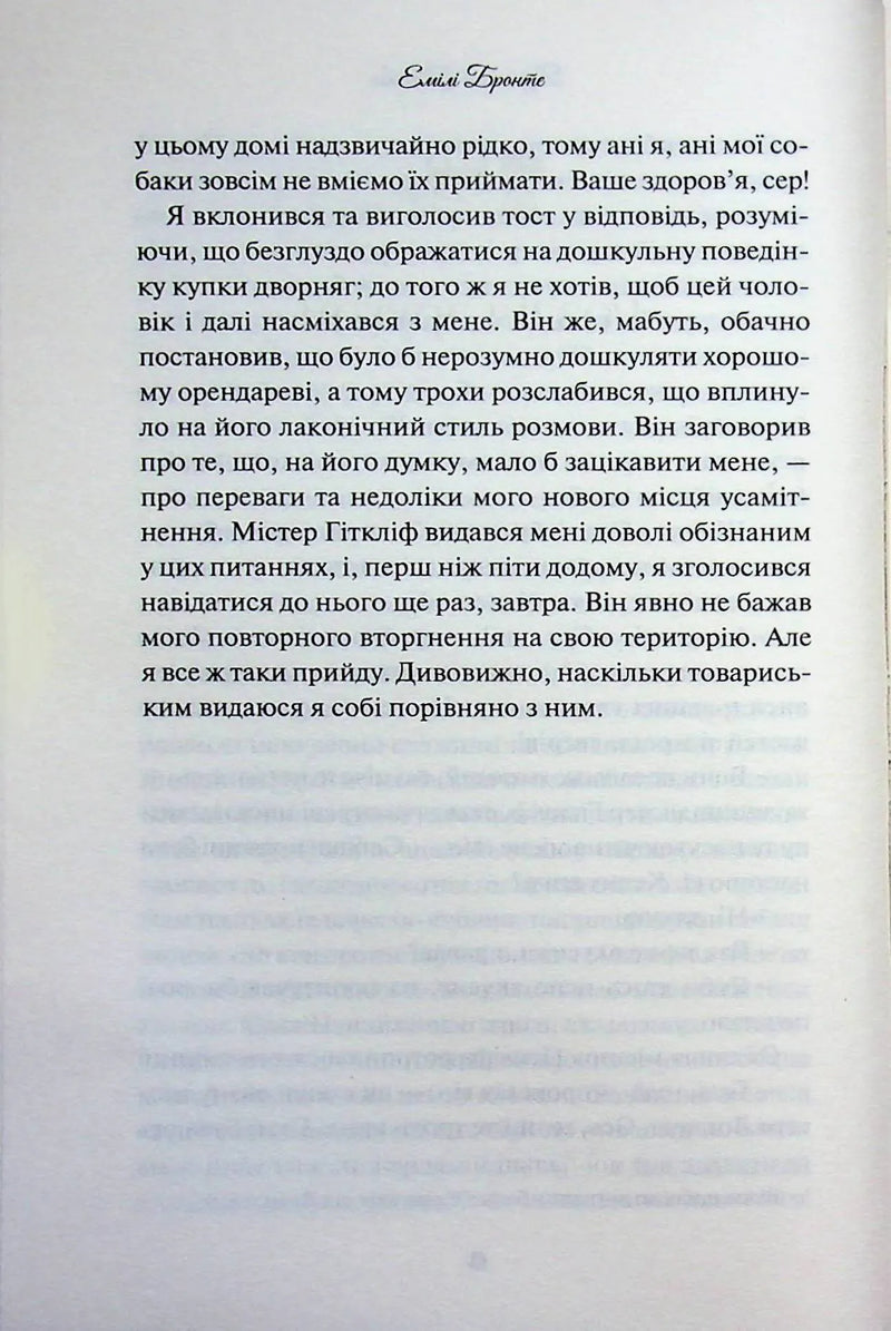 Буремний перевал