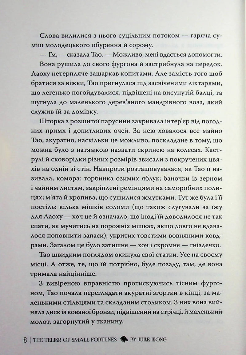 Провісниця дрібних доль
