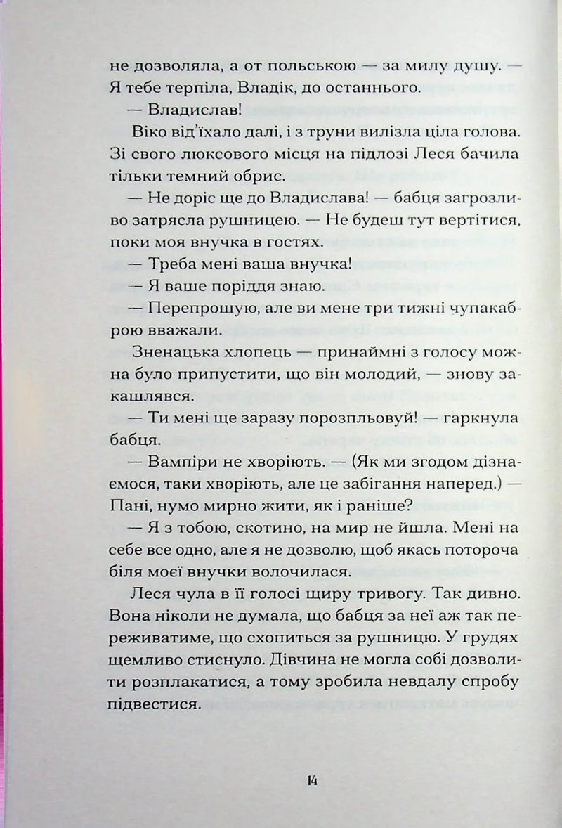 Файні брюнети та інша нечисть