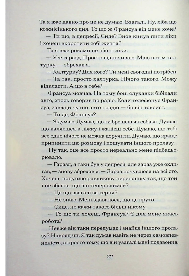 Кечпенні