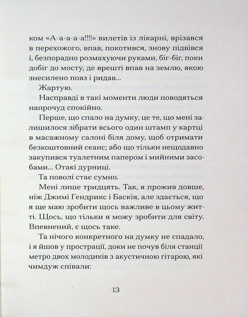 Якщо зі світу зникнуть коти