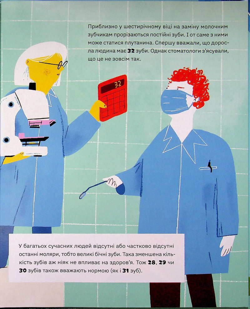 Зуби, зубиська і зубенята