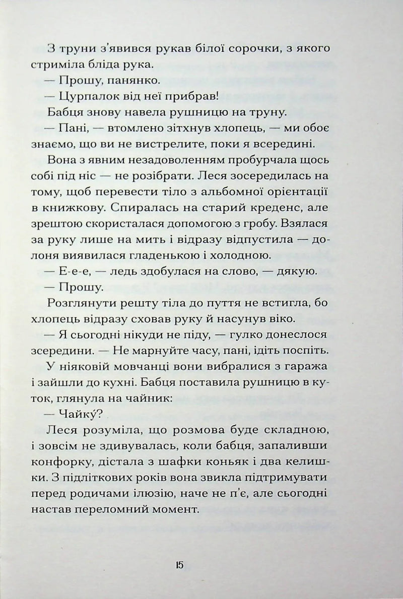 Файні брюнети та інша нечисть