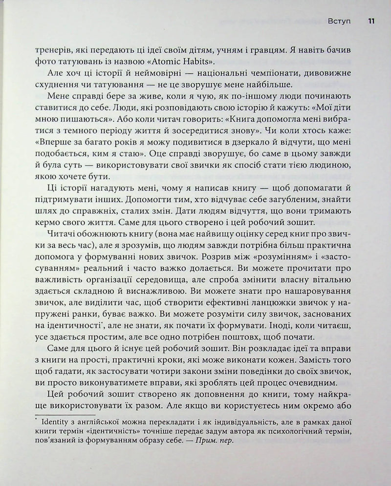 Атомні звички. Посібник для змін