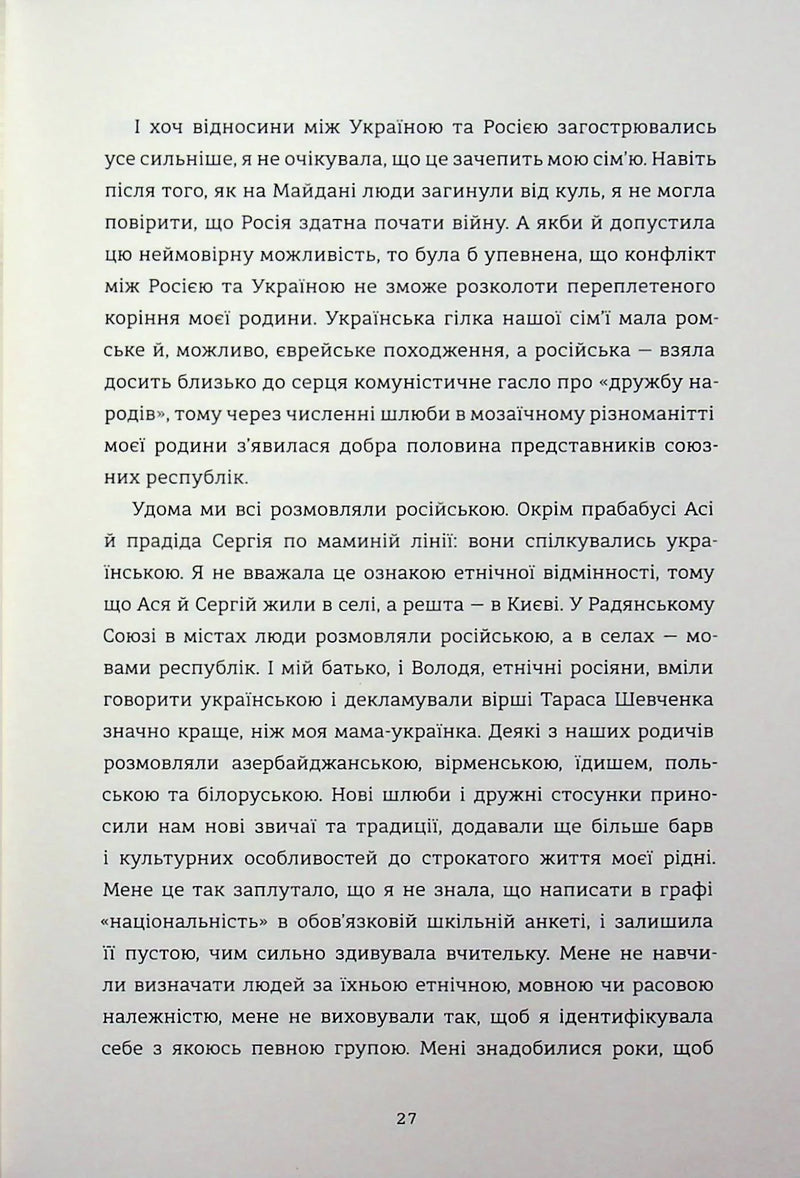 Будинок з півнями. Що замовчували в моїй родині