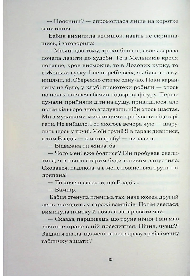 Файні брюнети та інша нечисть