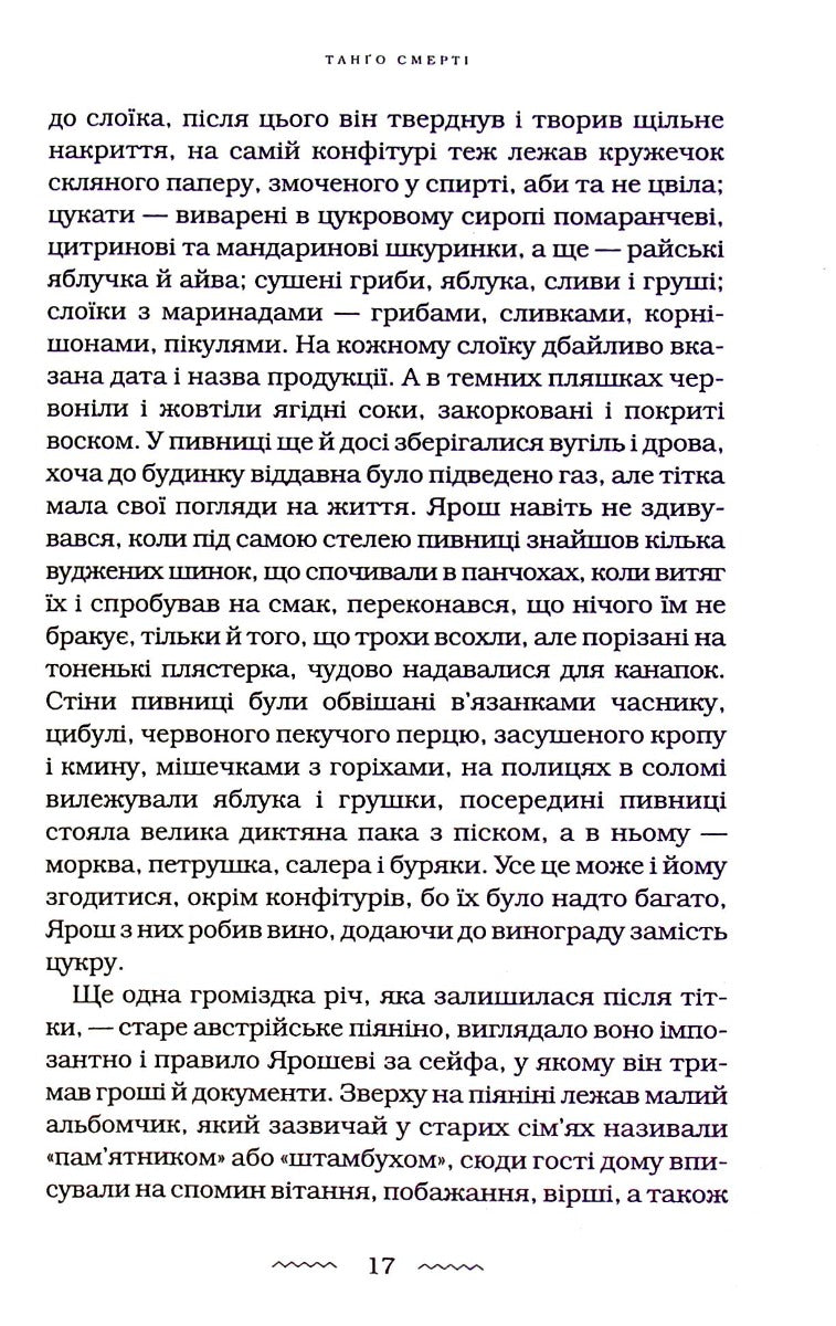 Танґо смерті