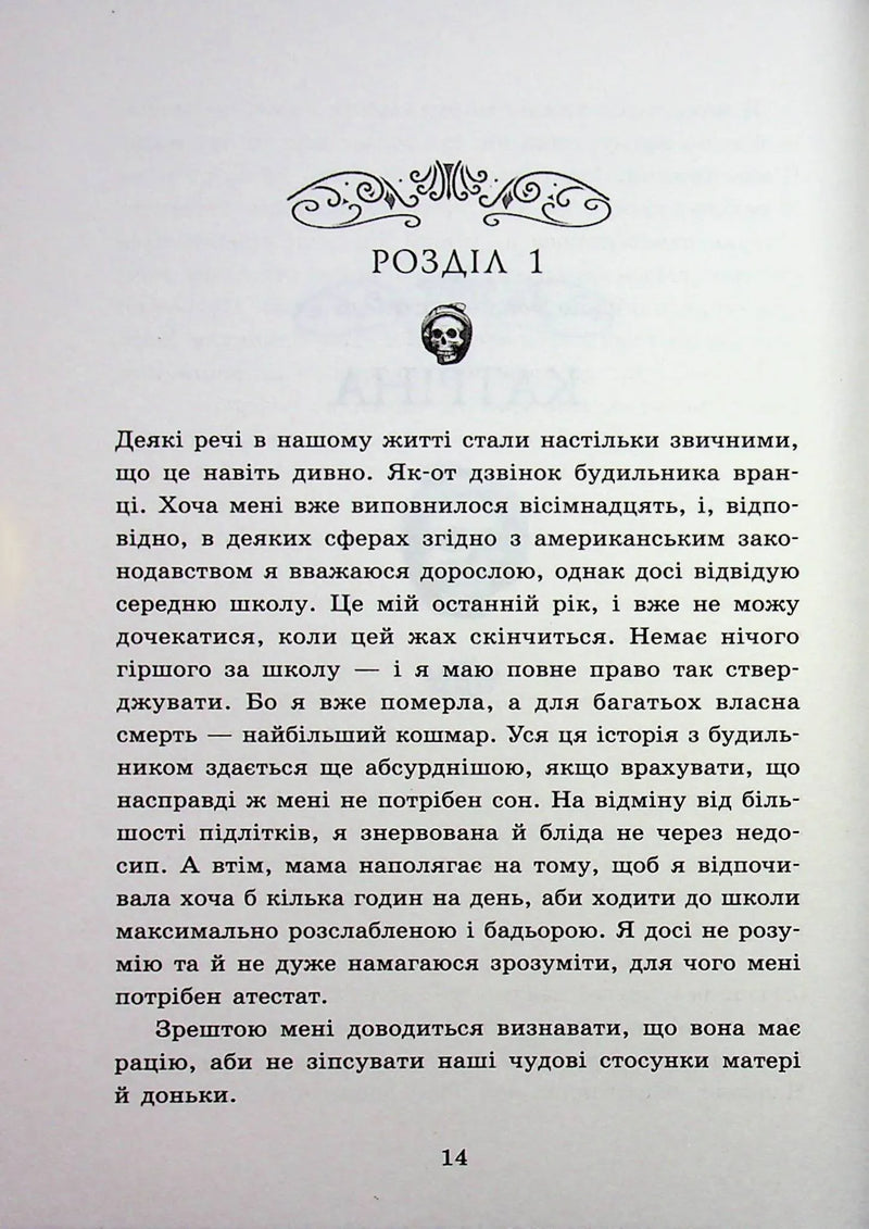 Мисливці за душами. Наші зрадливі душі