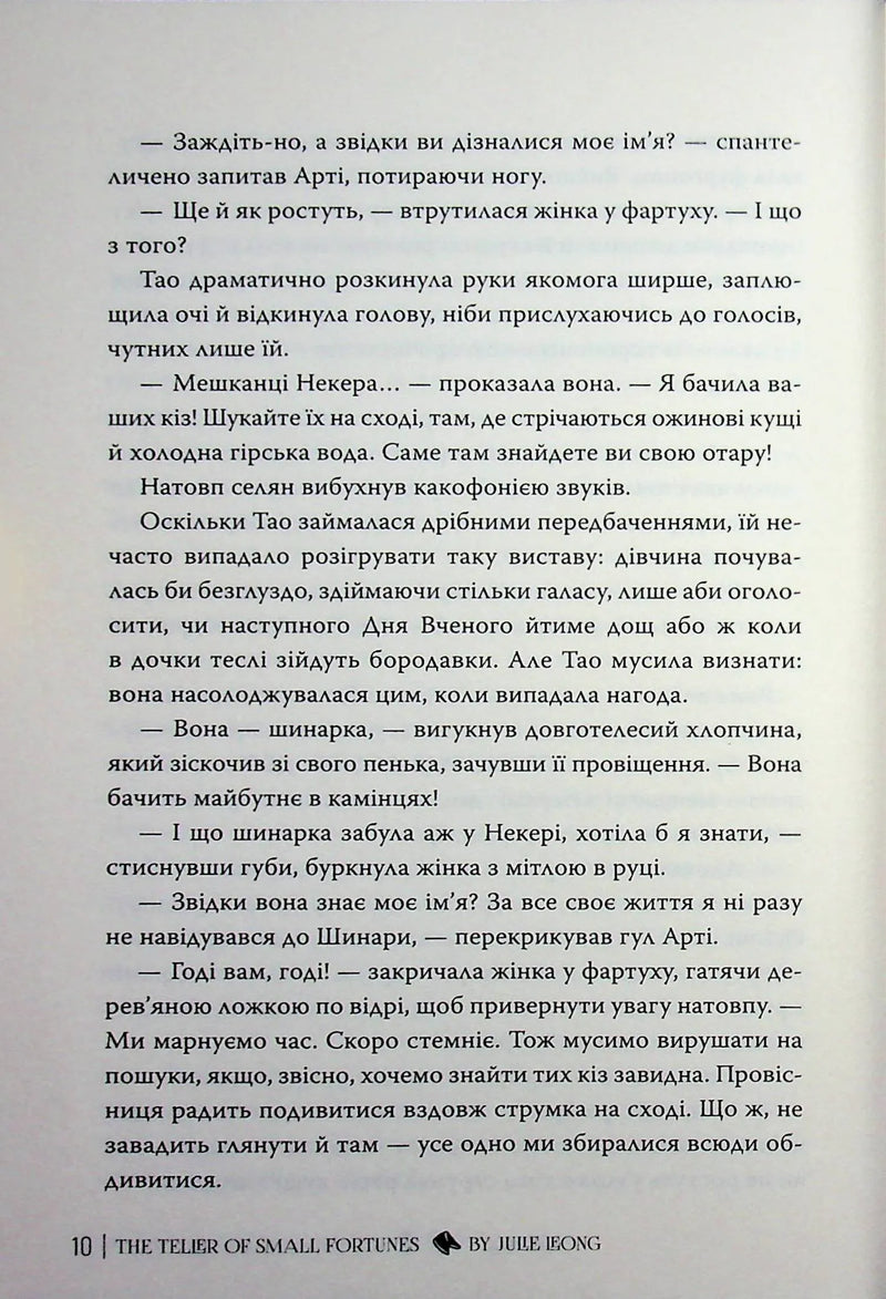Провісниця дрібних доль