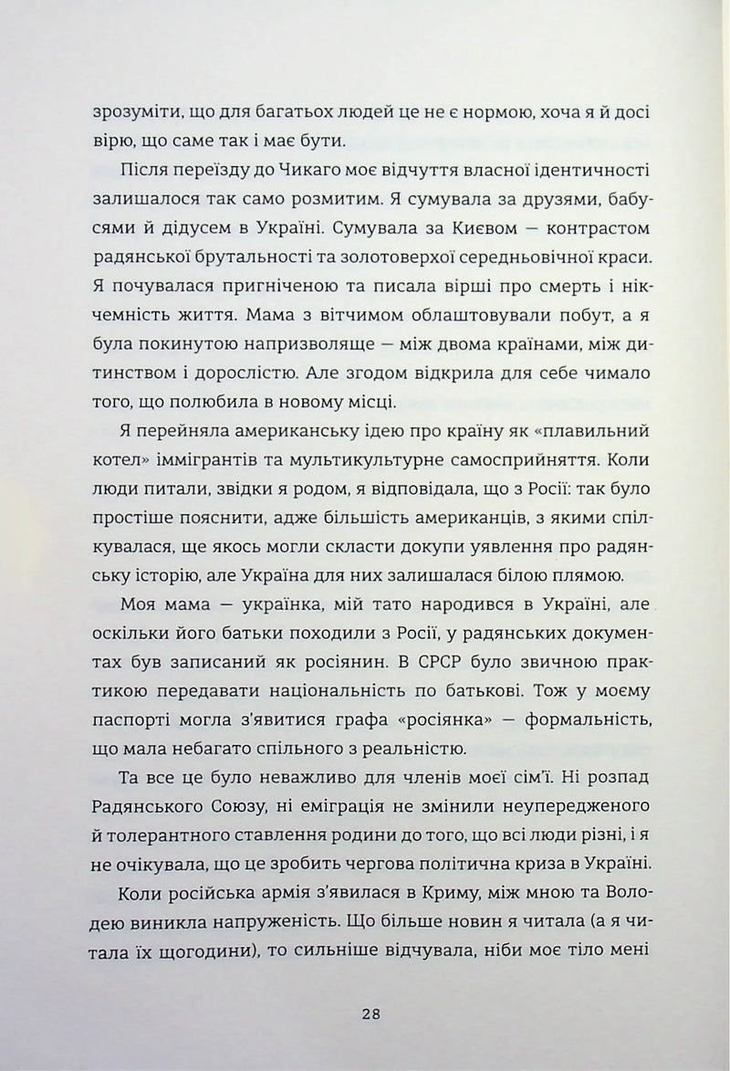 Будинок з півнями. Що замовчували в моїй родині