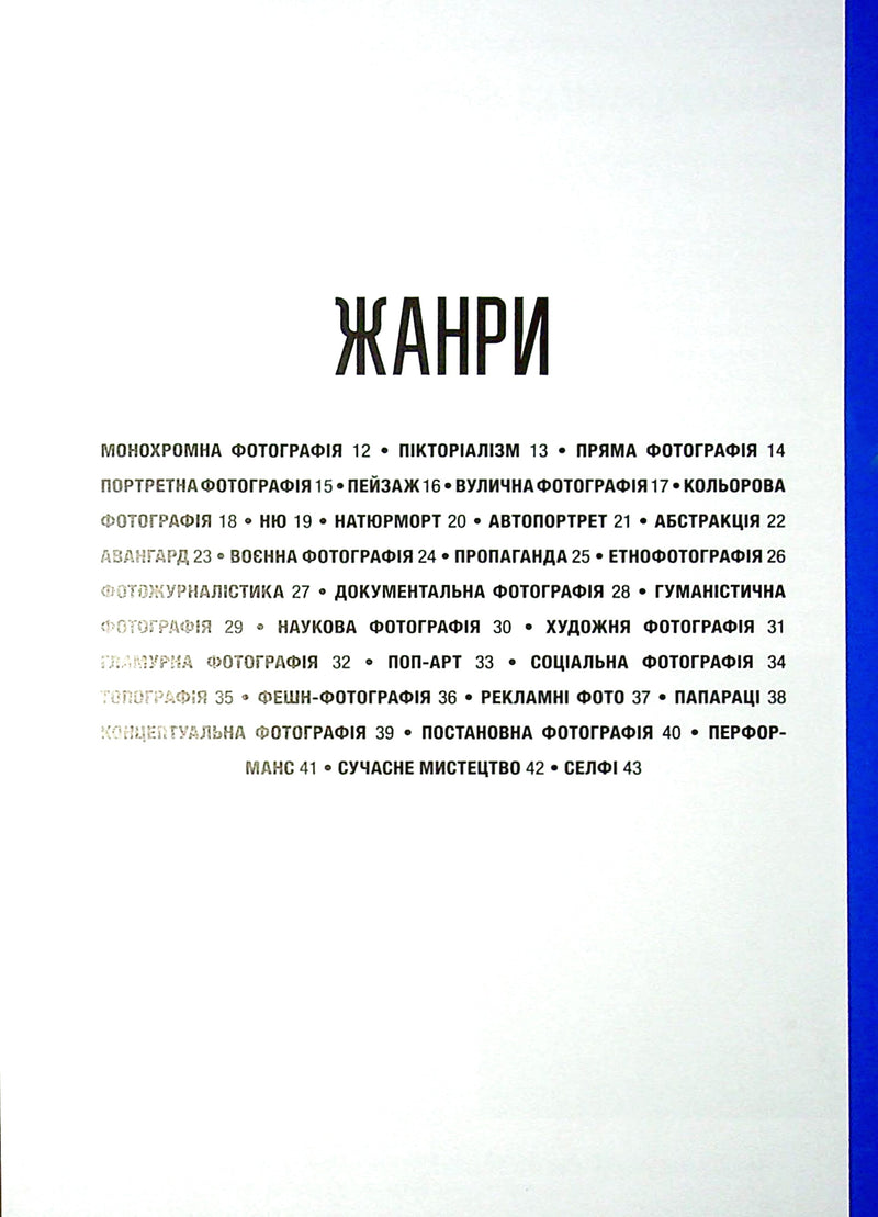 Коротка історія фотографії