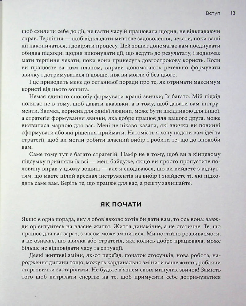 Атомні звички. Посібник для змін