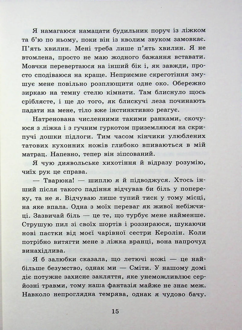 Мисливці за душами. Наші зрадливі душі