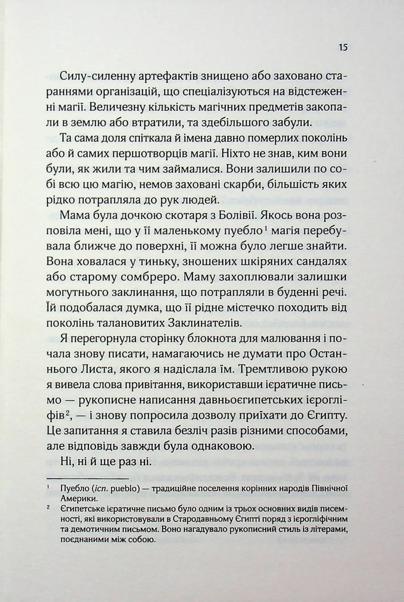 Що знає річка