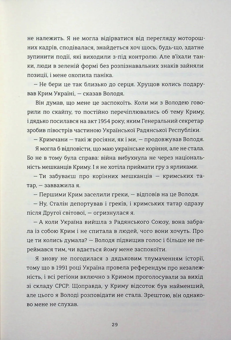 Будинок з півнями. Що замовчували в моїй родині