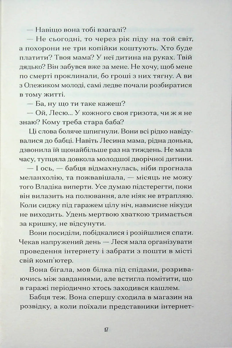 Файні брюнети та інша нечисть