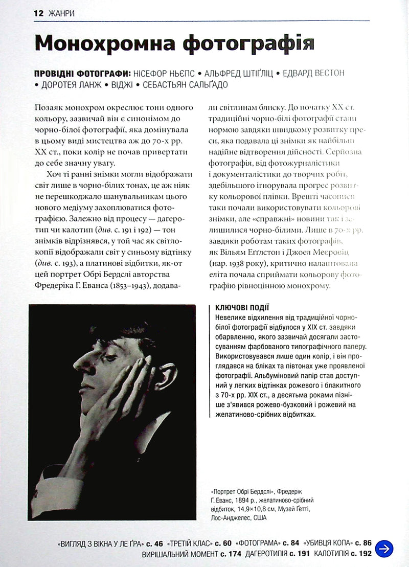 Коротка історія фотографії