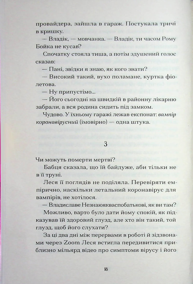Файні брюнети та інша нечисть