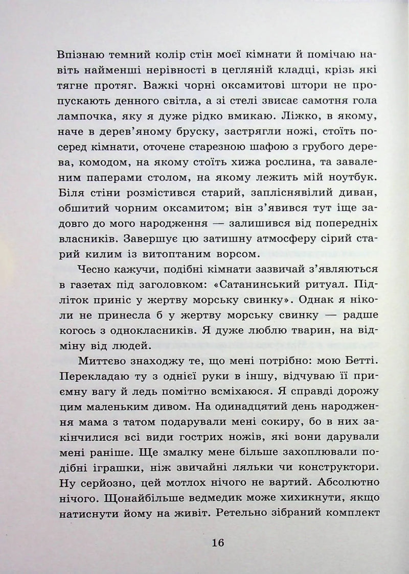 Мисливці за душами. Наші зрадливі душі