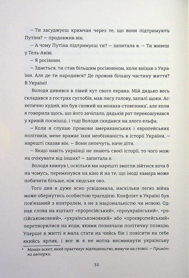 Будинок з півнями. Що замовчували в моїй родині