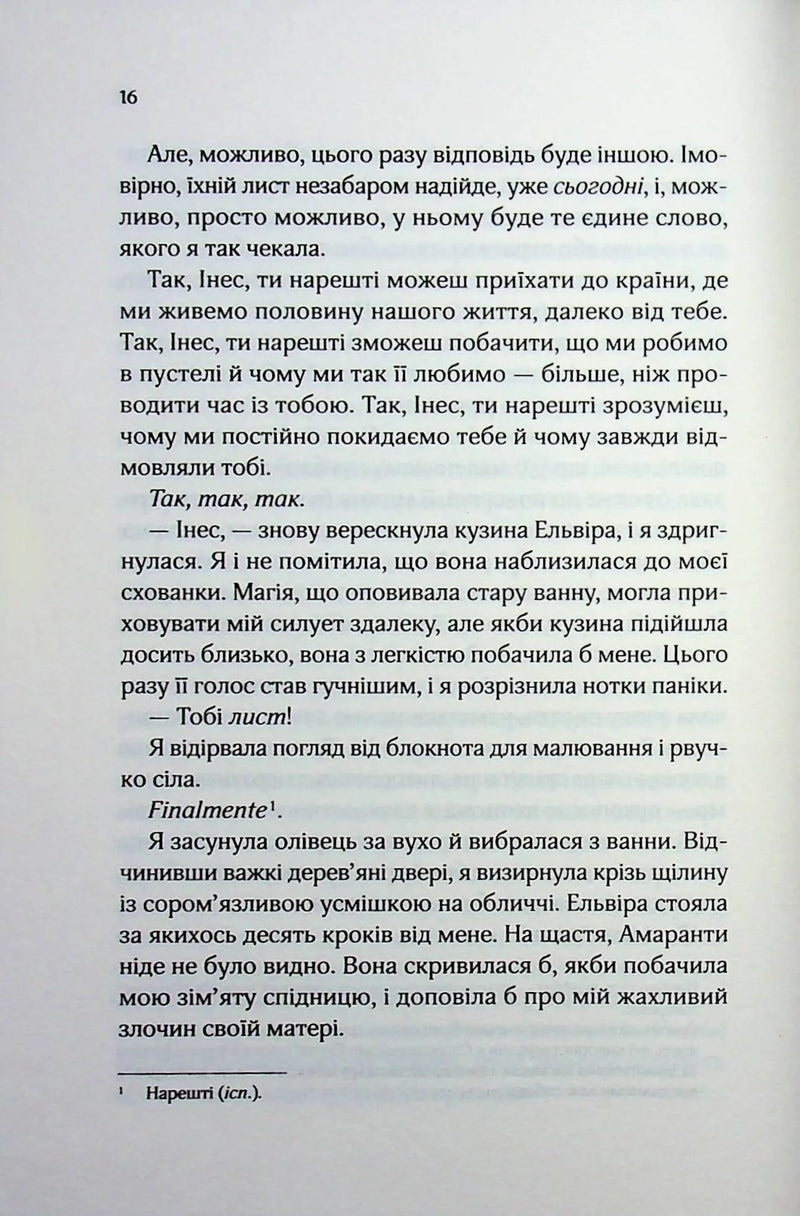 Що знає річка