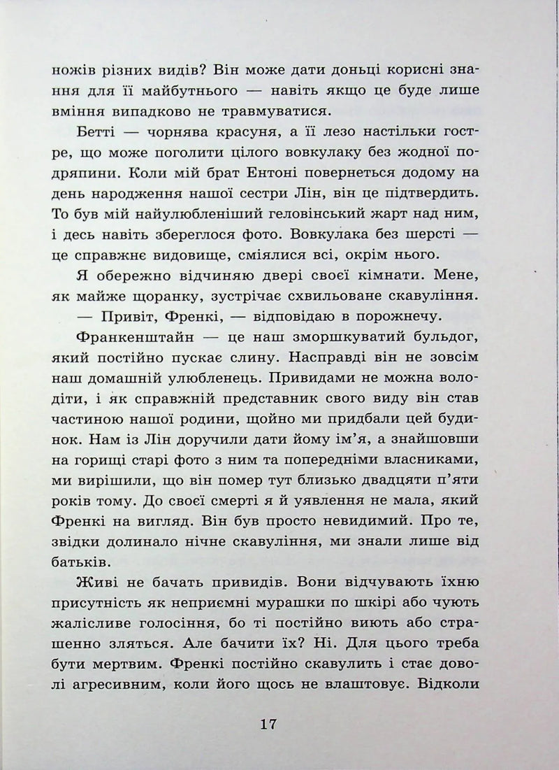 Мисливці за душами. Наші зрадливі душі