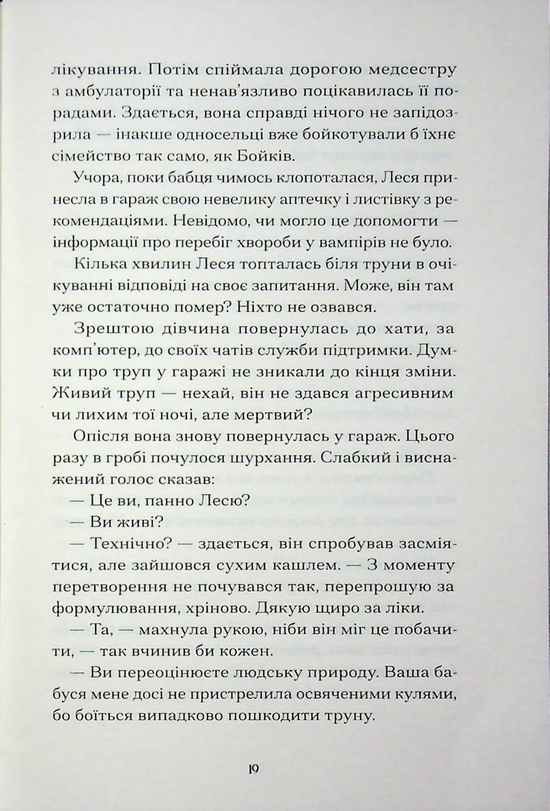 Файні брюнети та інша нечисть