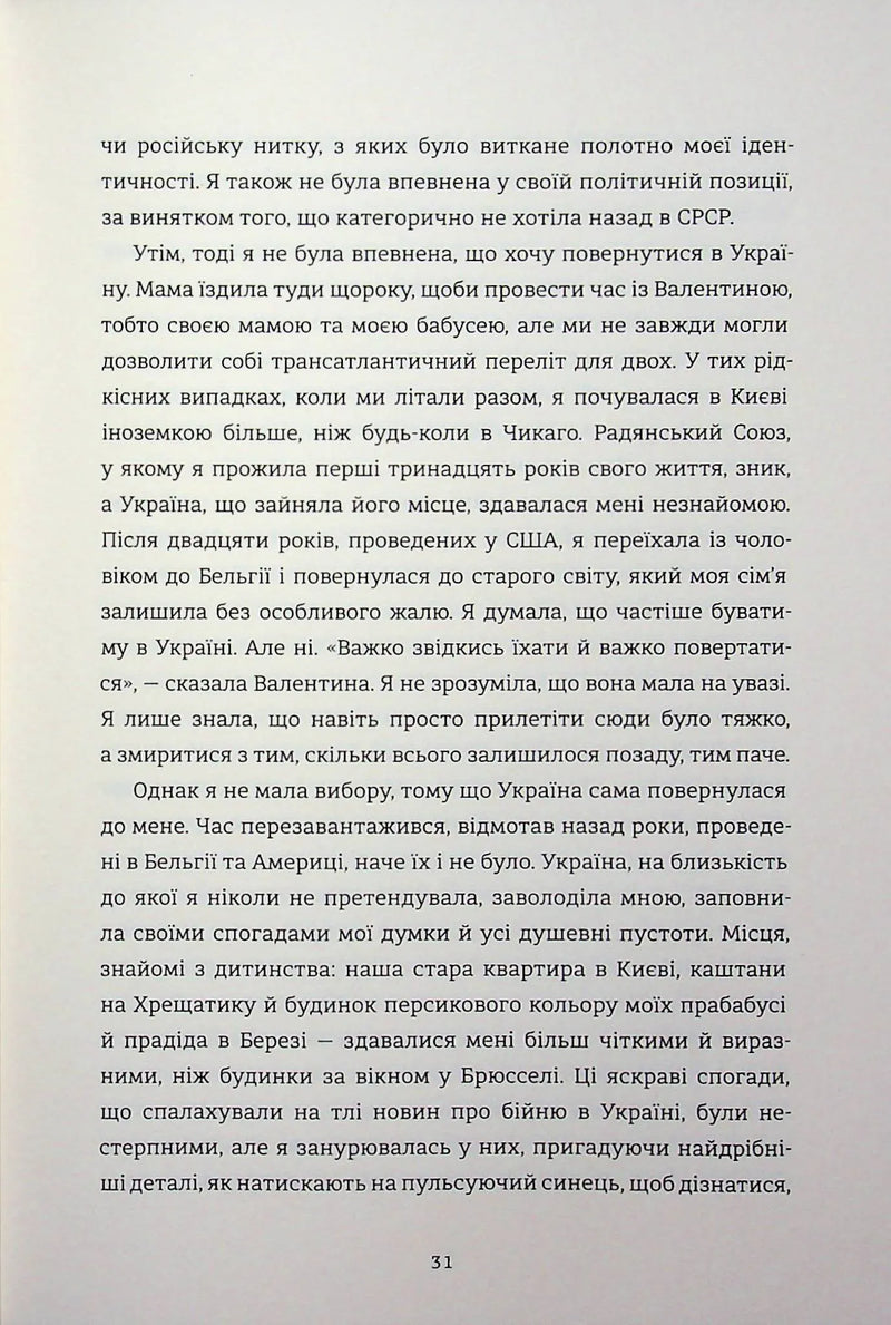 Будинок з півнями. Що замовчували в моїй родині