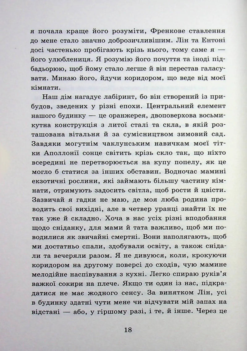 Мисливці за душами. Наші зрадливі душі