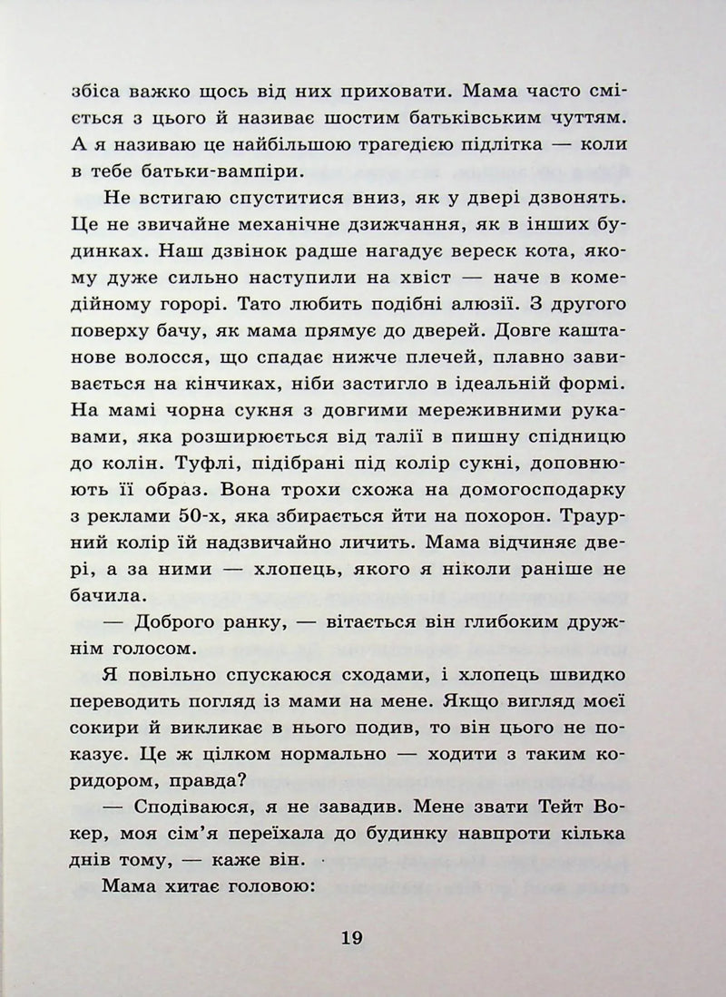 Мисливці за душами. Наші зрадливі душі