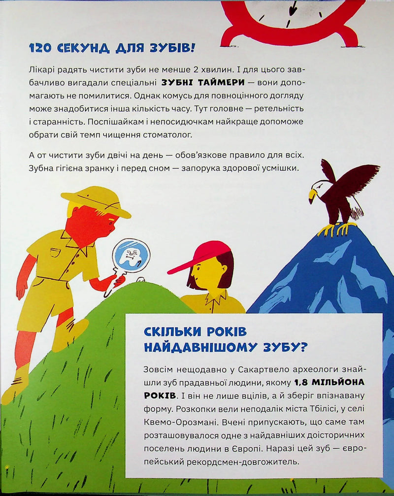 Зуби, зубиська і зубенята