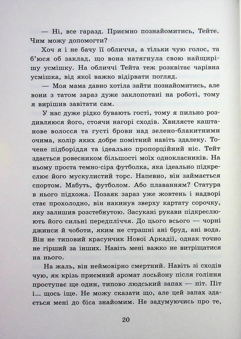 Мисливці за душами. Наші зрадливі душі